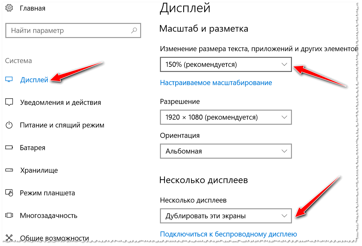 Настройки дисплея в Windows 10 (см. масштабирование, и настройку нескольких дисплеев)