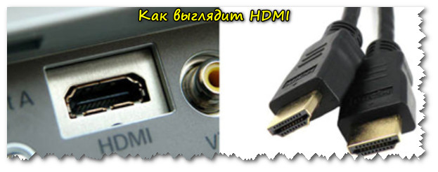 Как выглядит HDMI