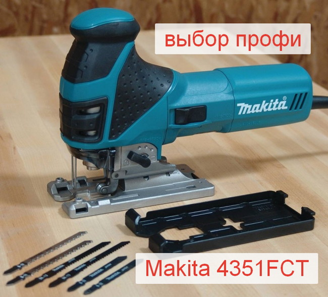 выбор электролобзика Makita 4351FCT 720 Вт