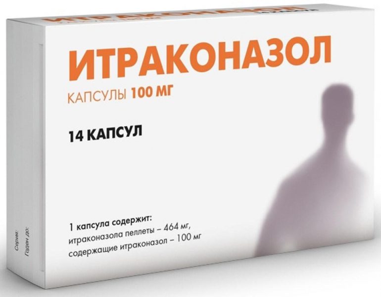 Итраконазол
