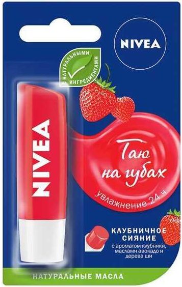 nivea клубничное сияние