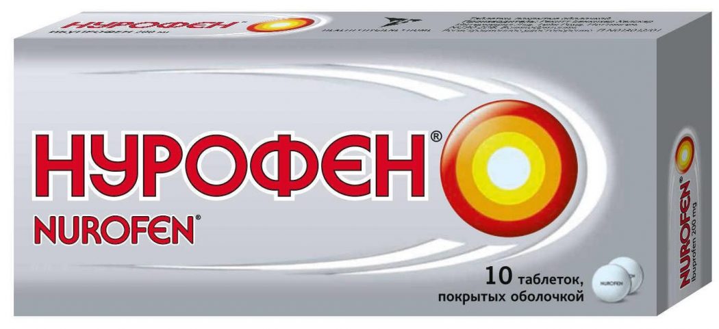 Нурофен