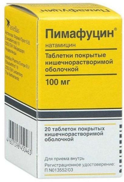 Пимафуцин