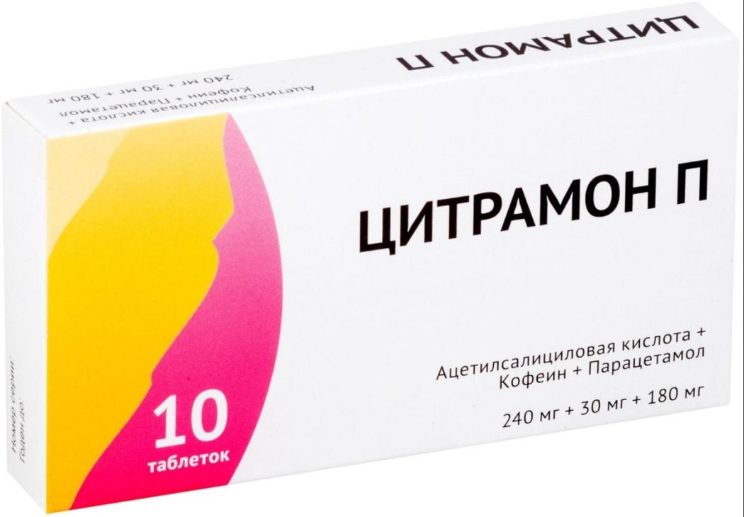 Цитрамон